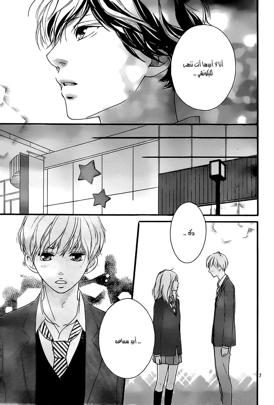 Ao Haru Ride: Chapter 34 - Page 7