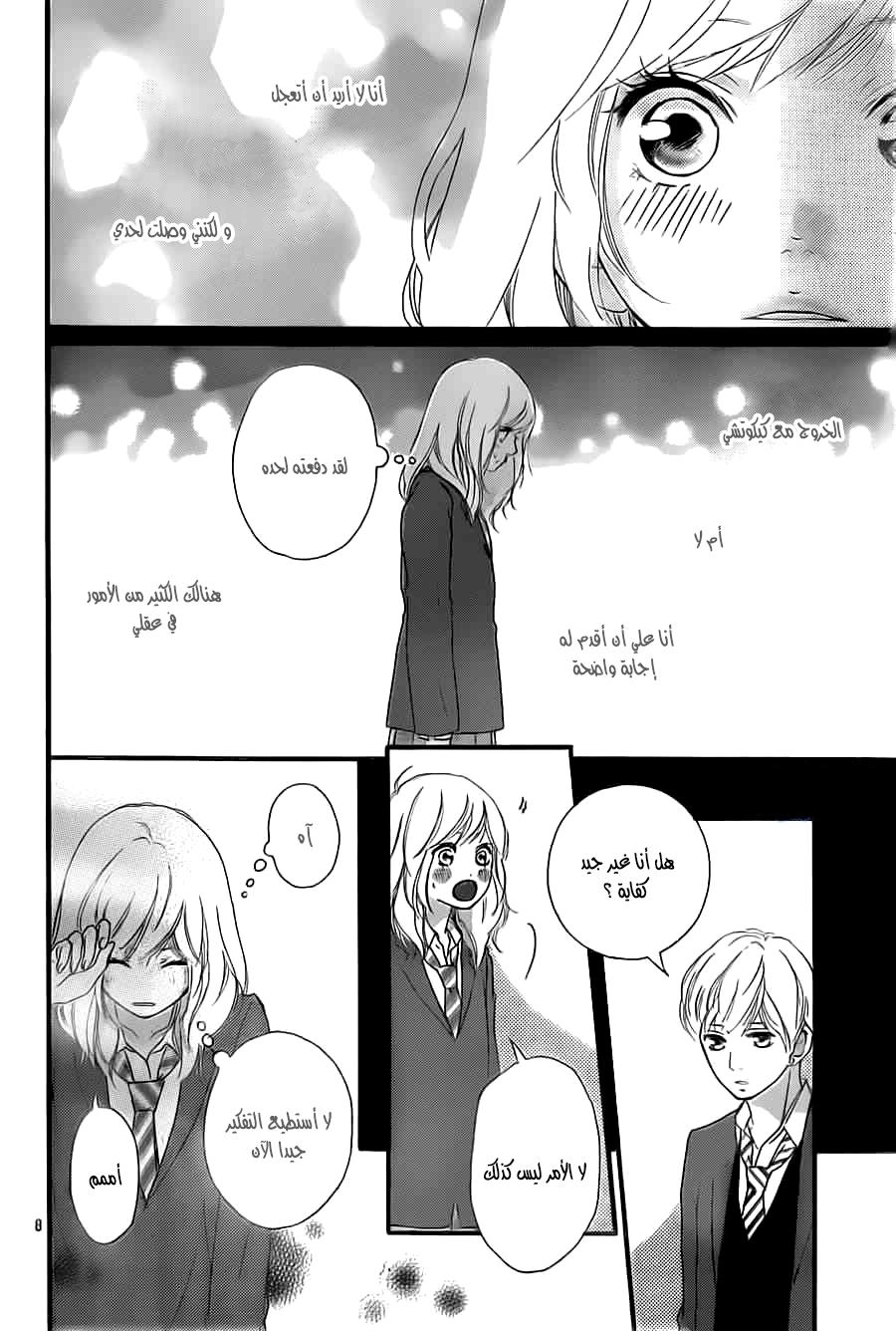 Ao Haru Ride: Chapter 34 - Page 8