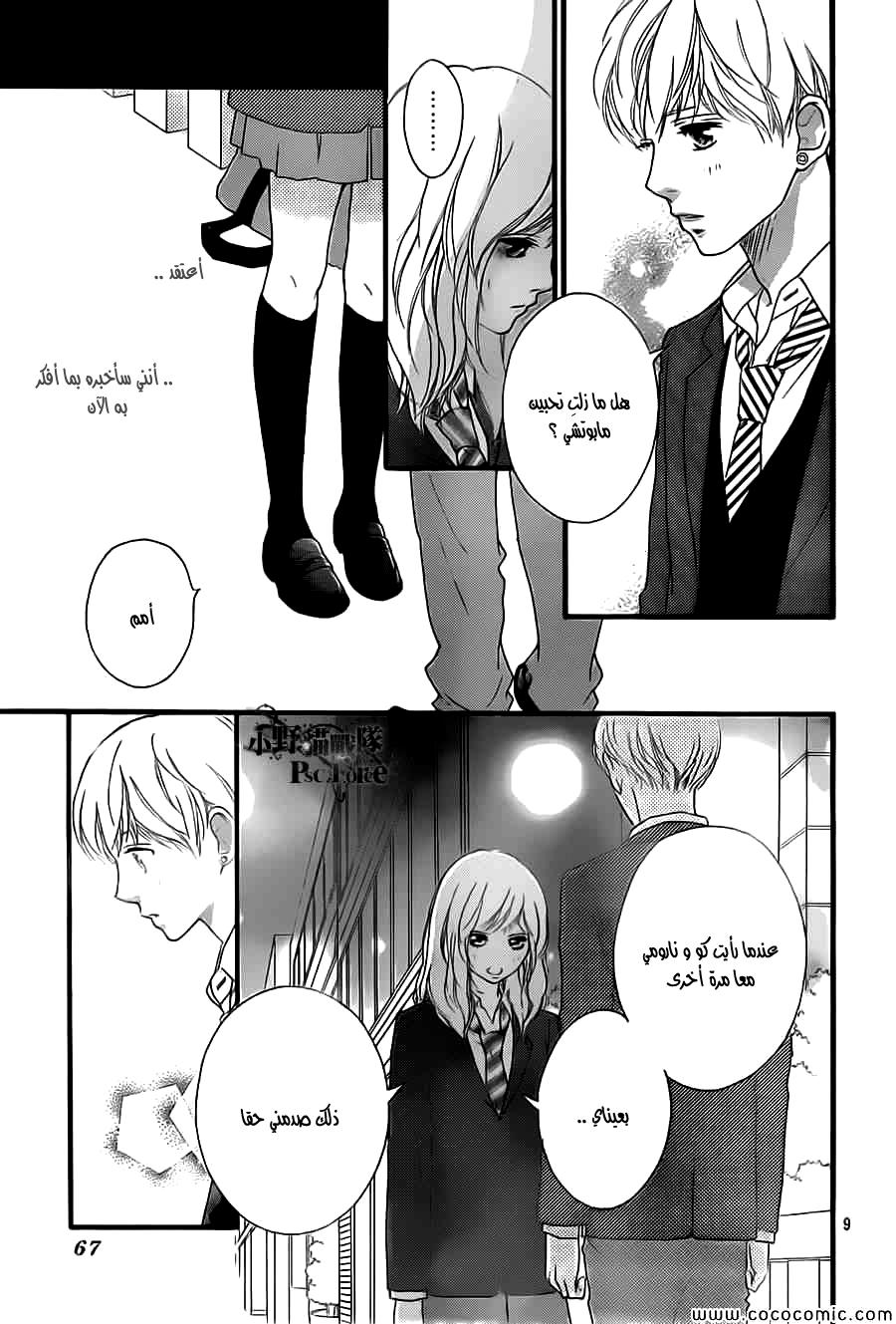 Ao Haru Ride: Chapter 34 - Page 9