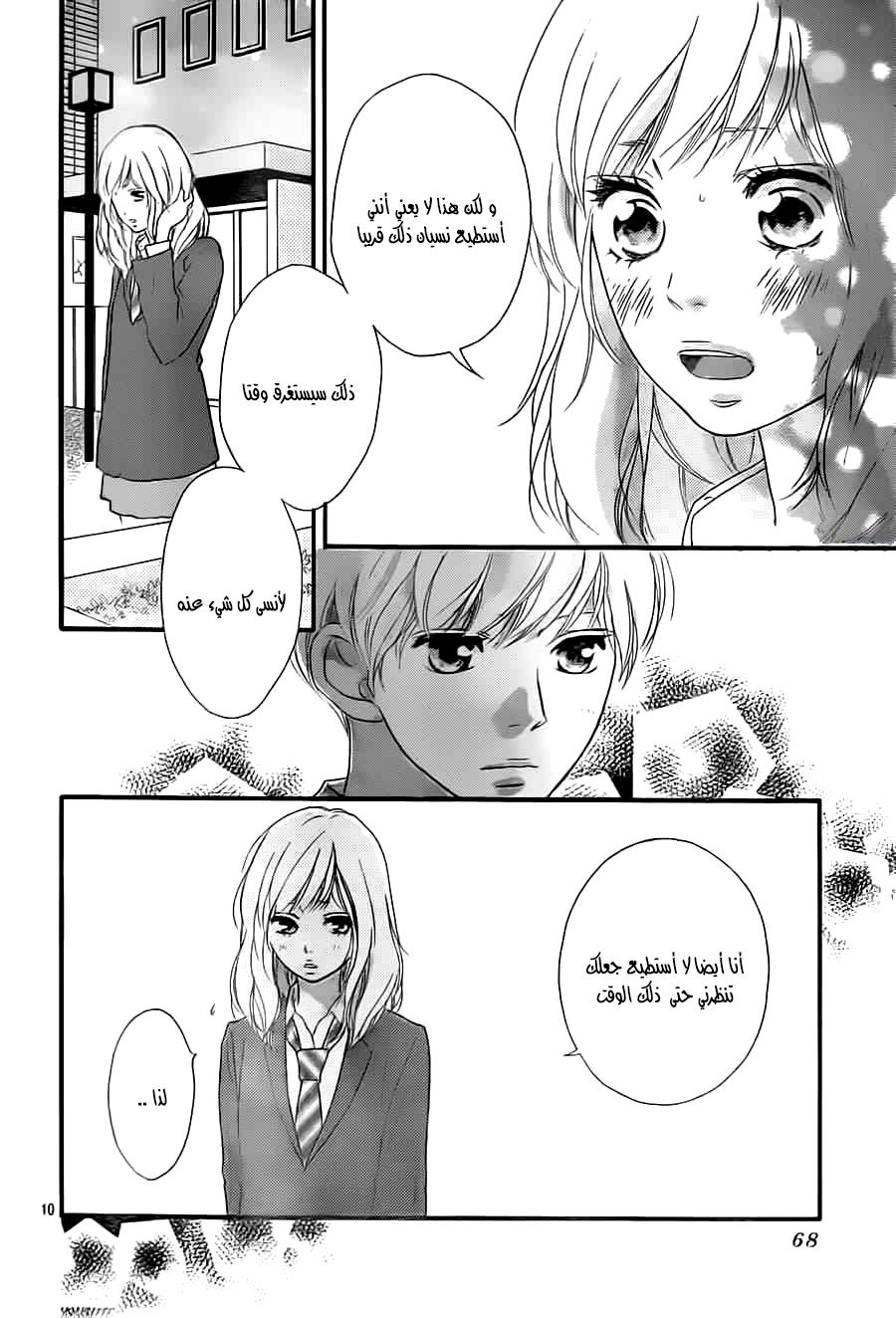 Ao Haru Ride: Chapter 34 - Page 10