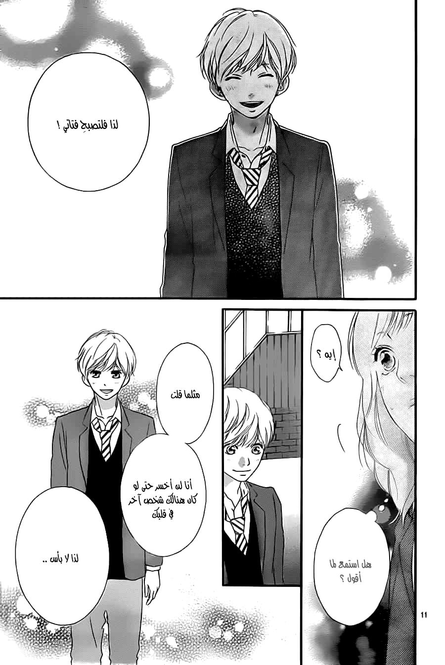 Ao Haru Ride: Chapter 34 - Page 11