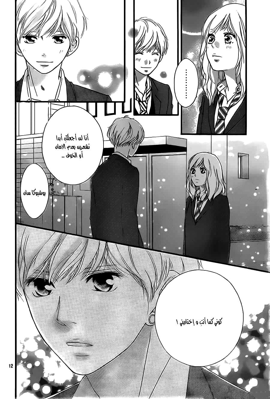 Ao Haru Ride: Chapter 34 - Page 12