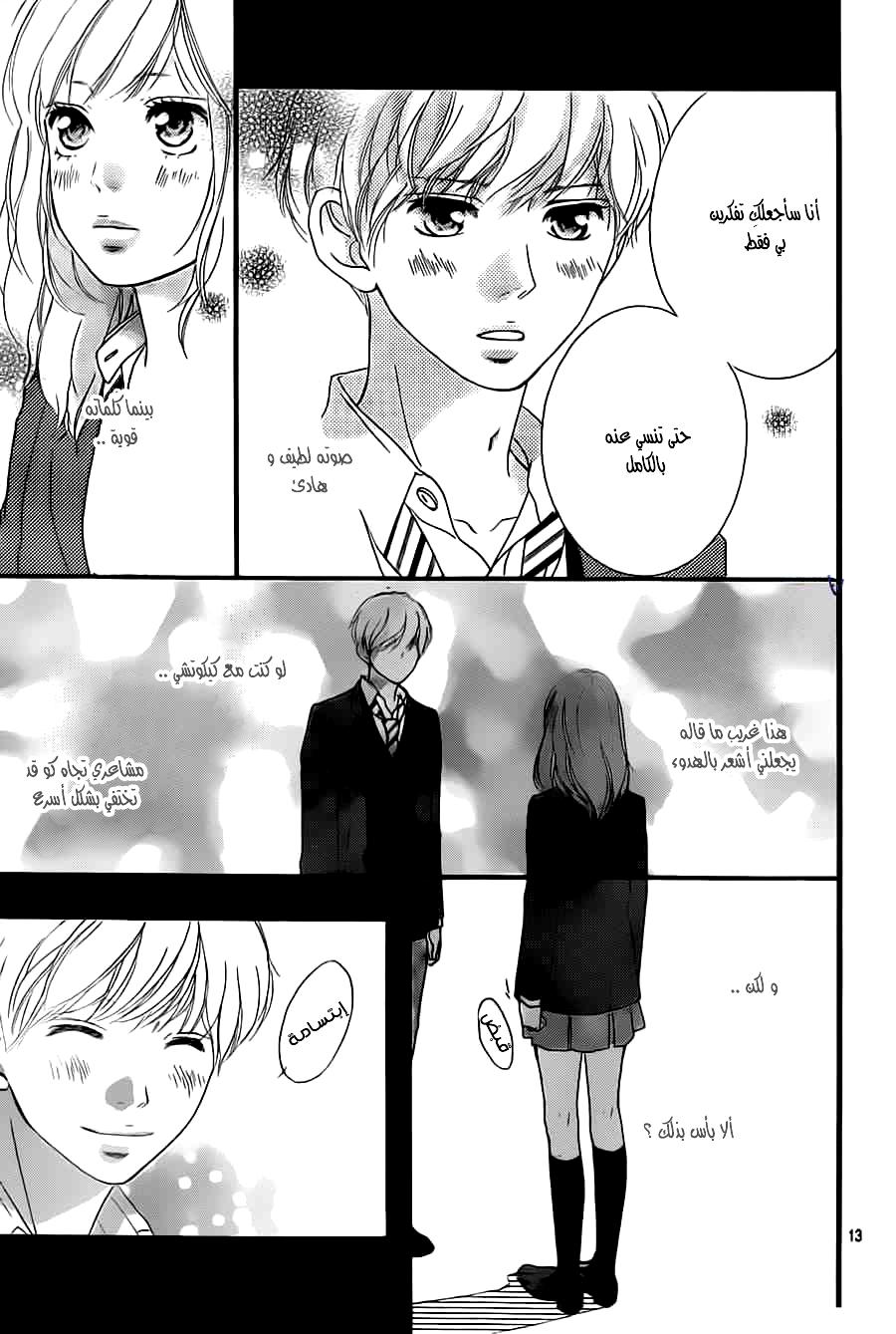 Ao Haru Ride: Chapter 34 - Page 13