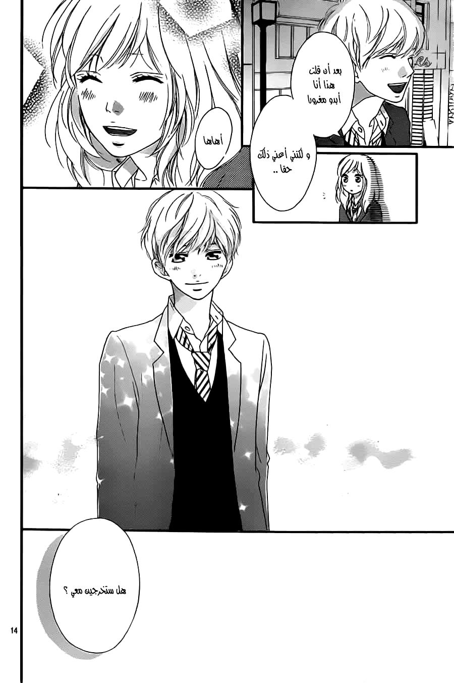 Ao Haru Ride: Chapter 34 - Page 14