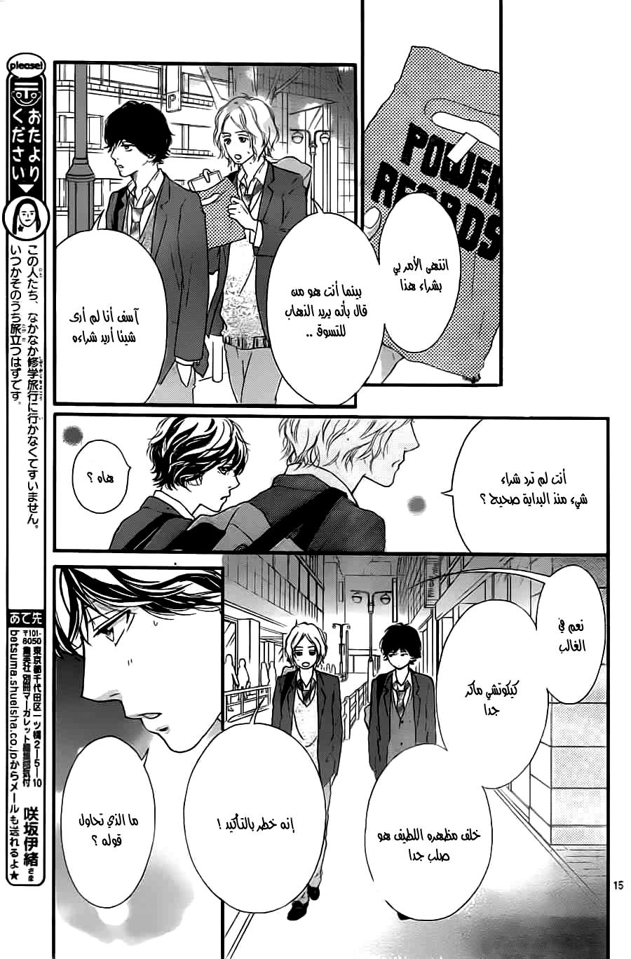 Ao Haru Ride: Chapter 34 - Page 15
