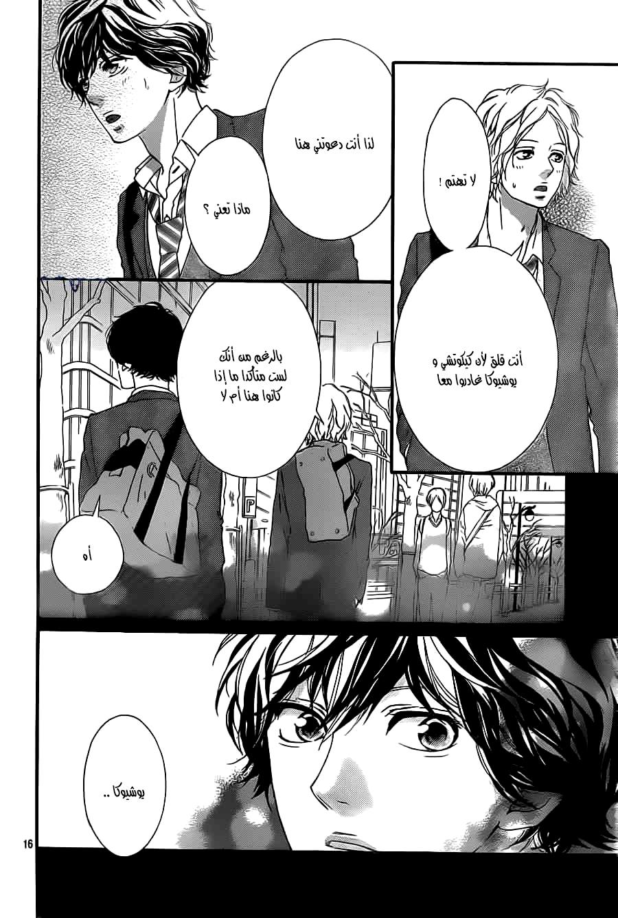 Ao Haru Ride: Chapter 34 - Page 16
