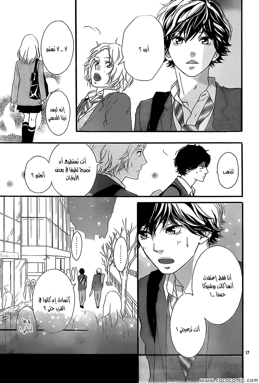 Ao Haru Ride: Chapter 34 - Page 17