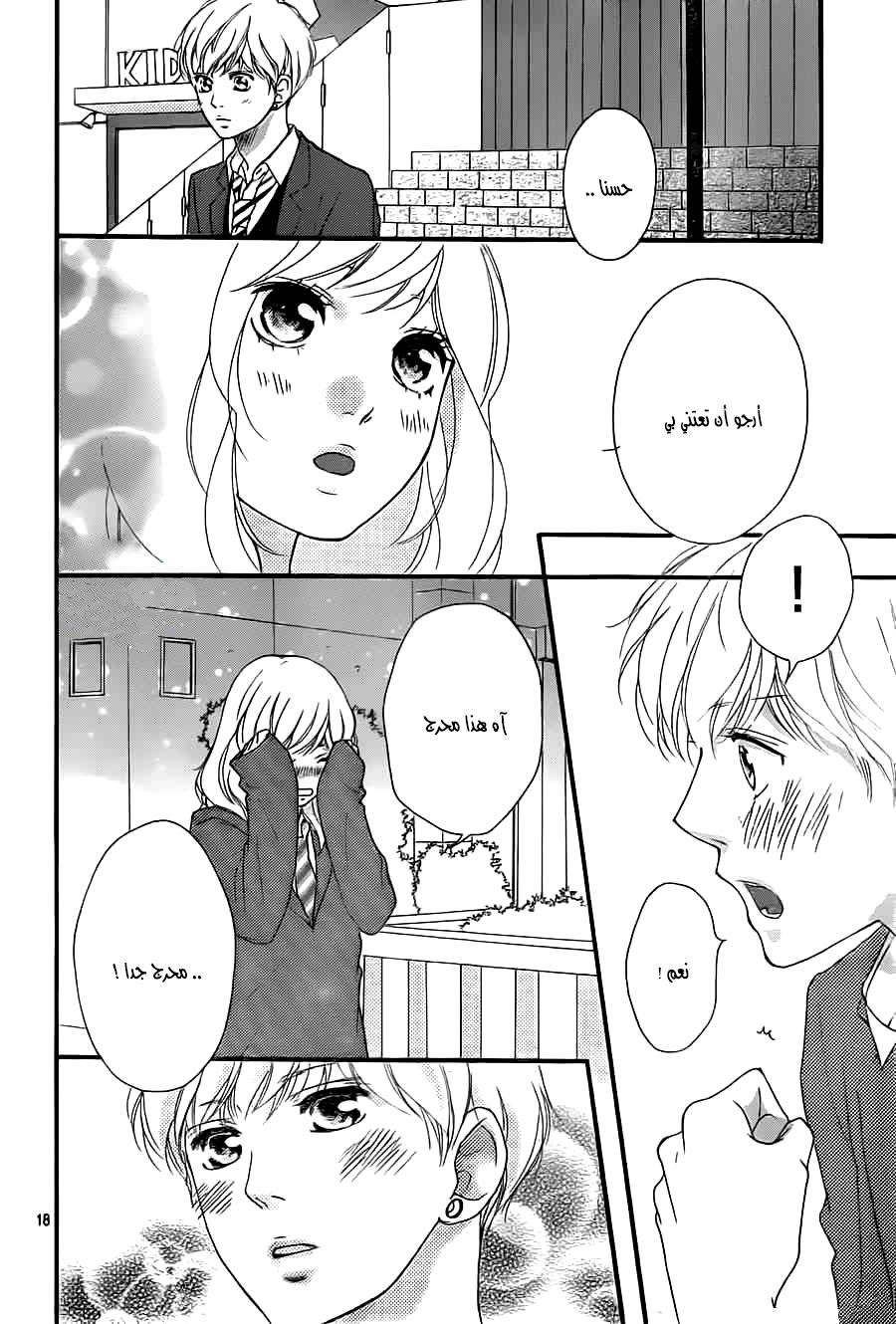 Ao Haru Ride: Chapter 34 - Page 18