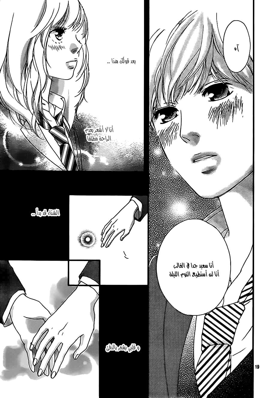 Ao Haru Ride: Chapter 34 - Page 19