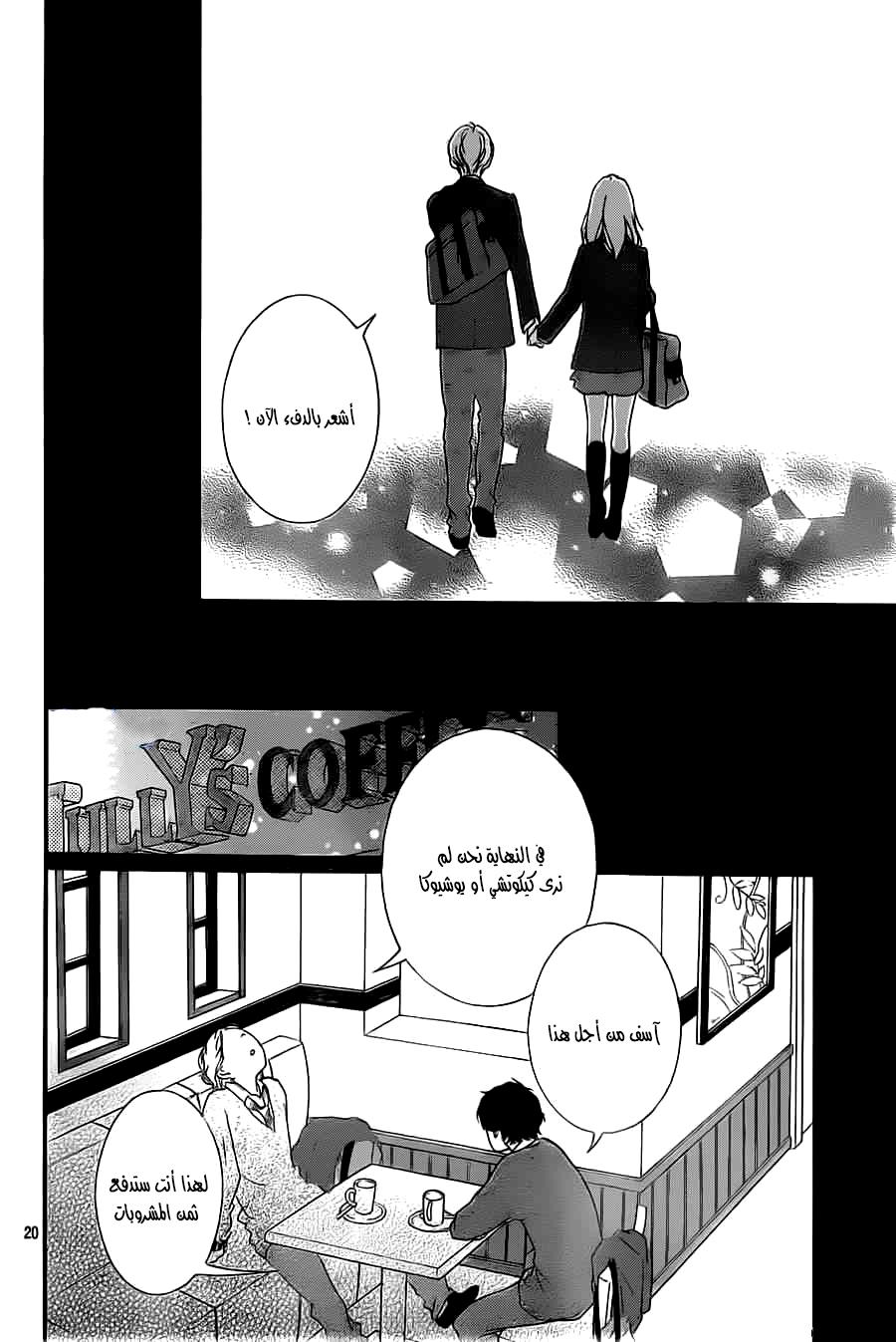 Ao Haru Ride: Chapter 34 - Page 20