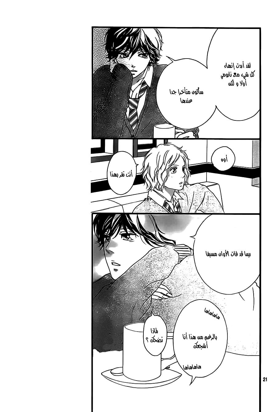 Ao Haru Ride: Chapter 34 - Page 21