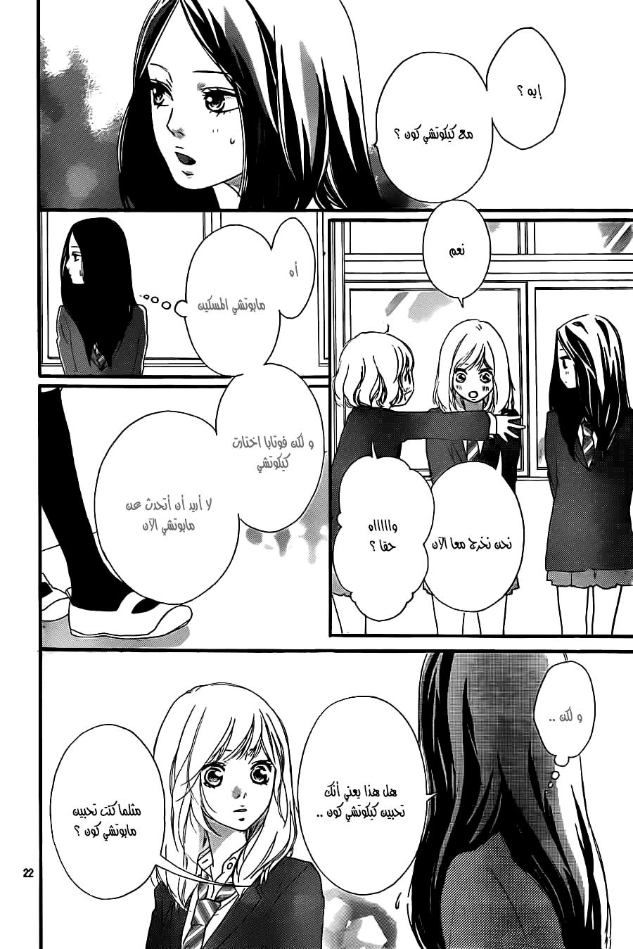 Ao Haru Ride: Chapter 34 - Page 22