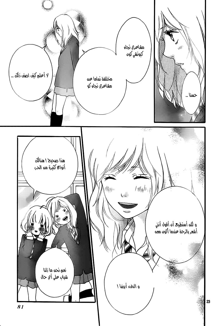 Ao Haru Ride: Chapter 34 - Page 23