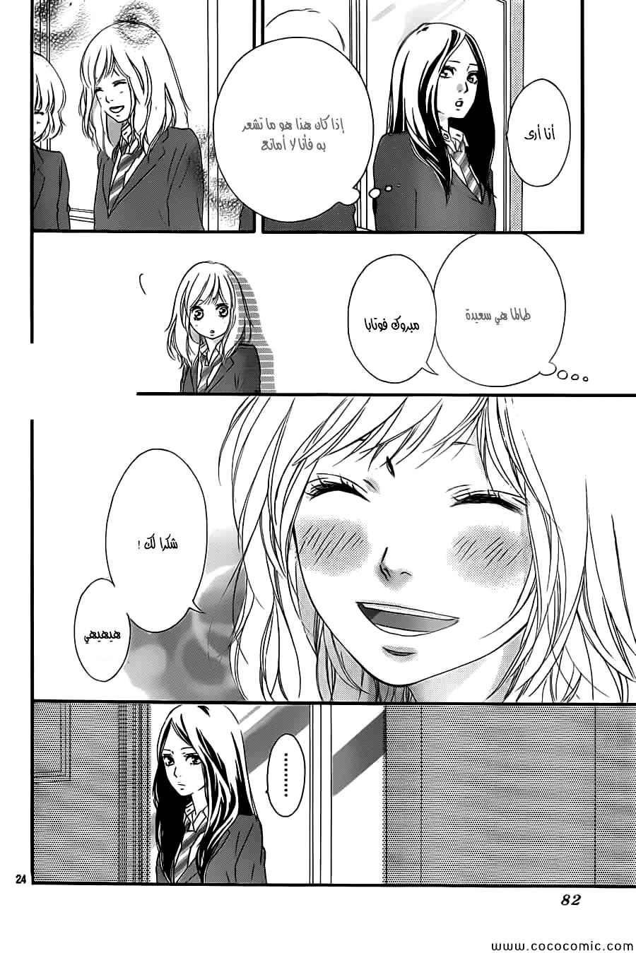 Ao Haru Ride: Chapter 34 - Page 24