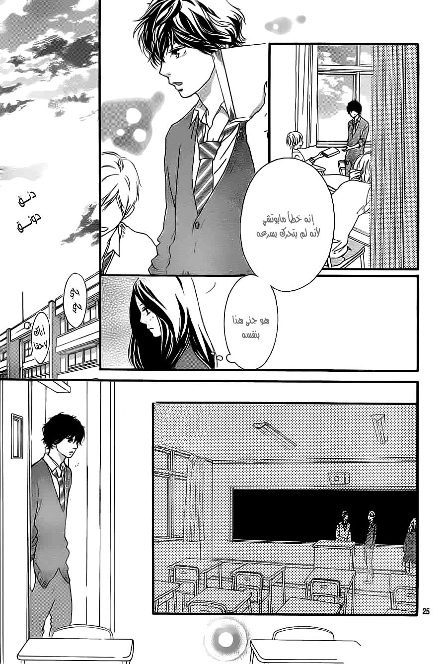 Ao Haru Ride: Chapter 34 - Page 25