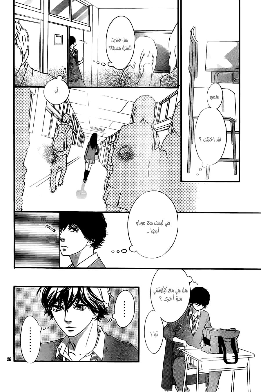 Ao Haru Ride: Chapter 34 - Page 26