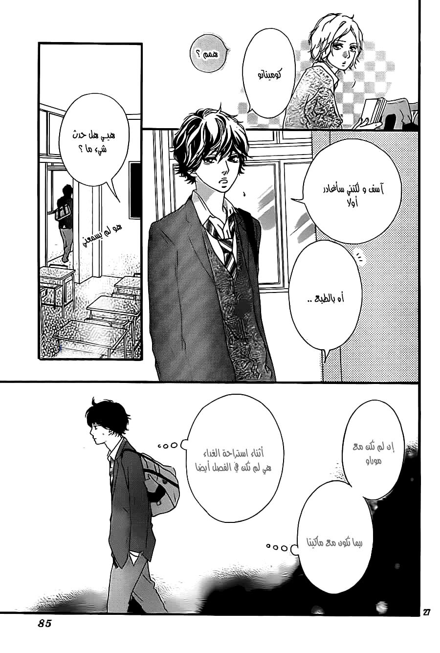 Ao Haru Ride: Chapter 34 - Page 27