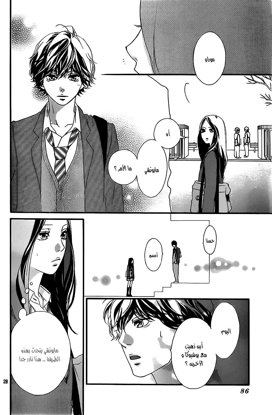 Ao Haru Ride: Chapter 34 - Page 28