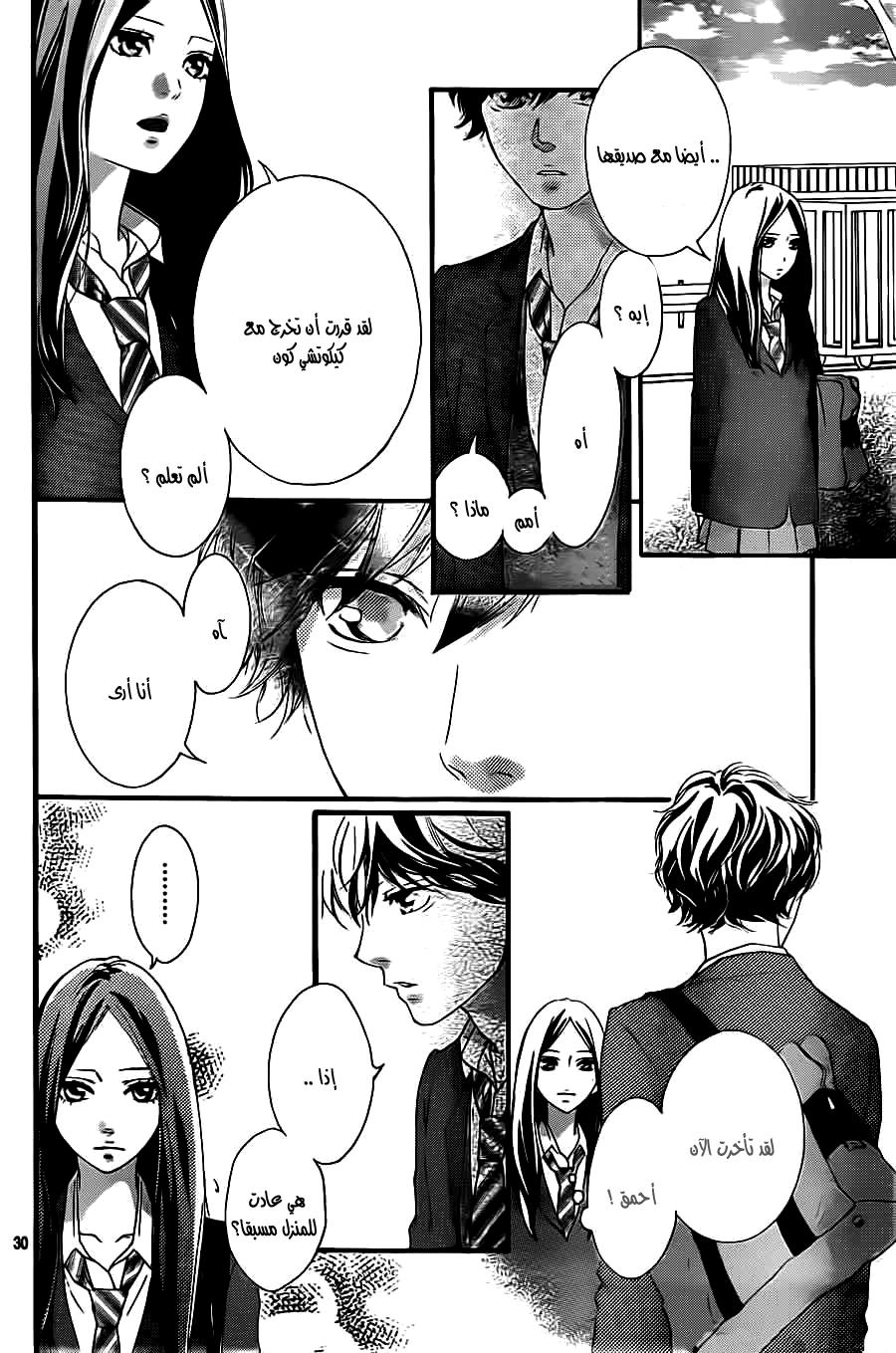 Ao Haru Ride: Chapter 34 - Page 30
