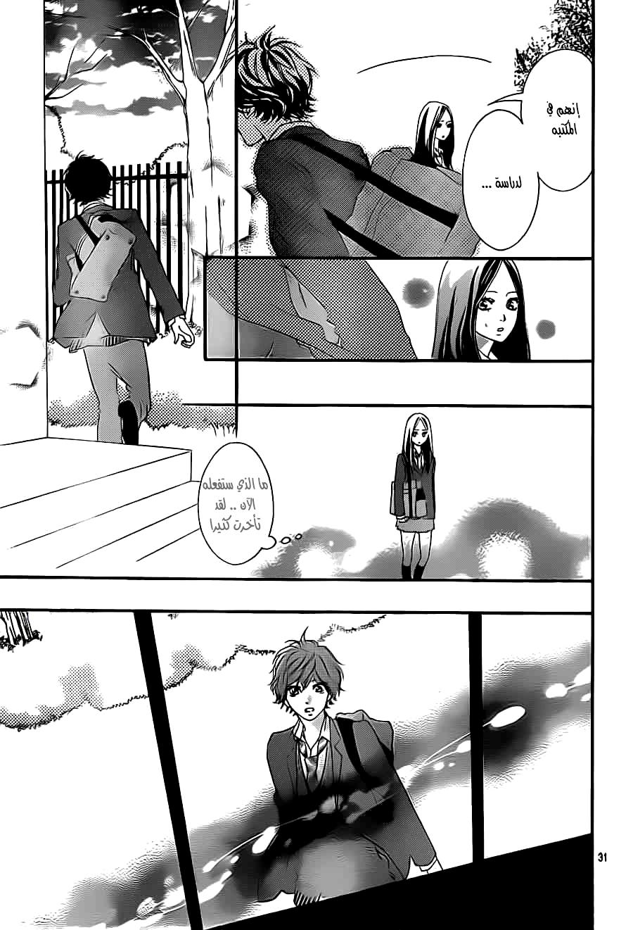 Ao Haru Ride: Chapter 34 - Page 31