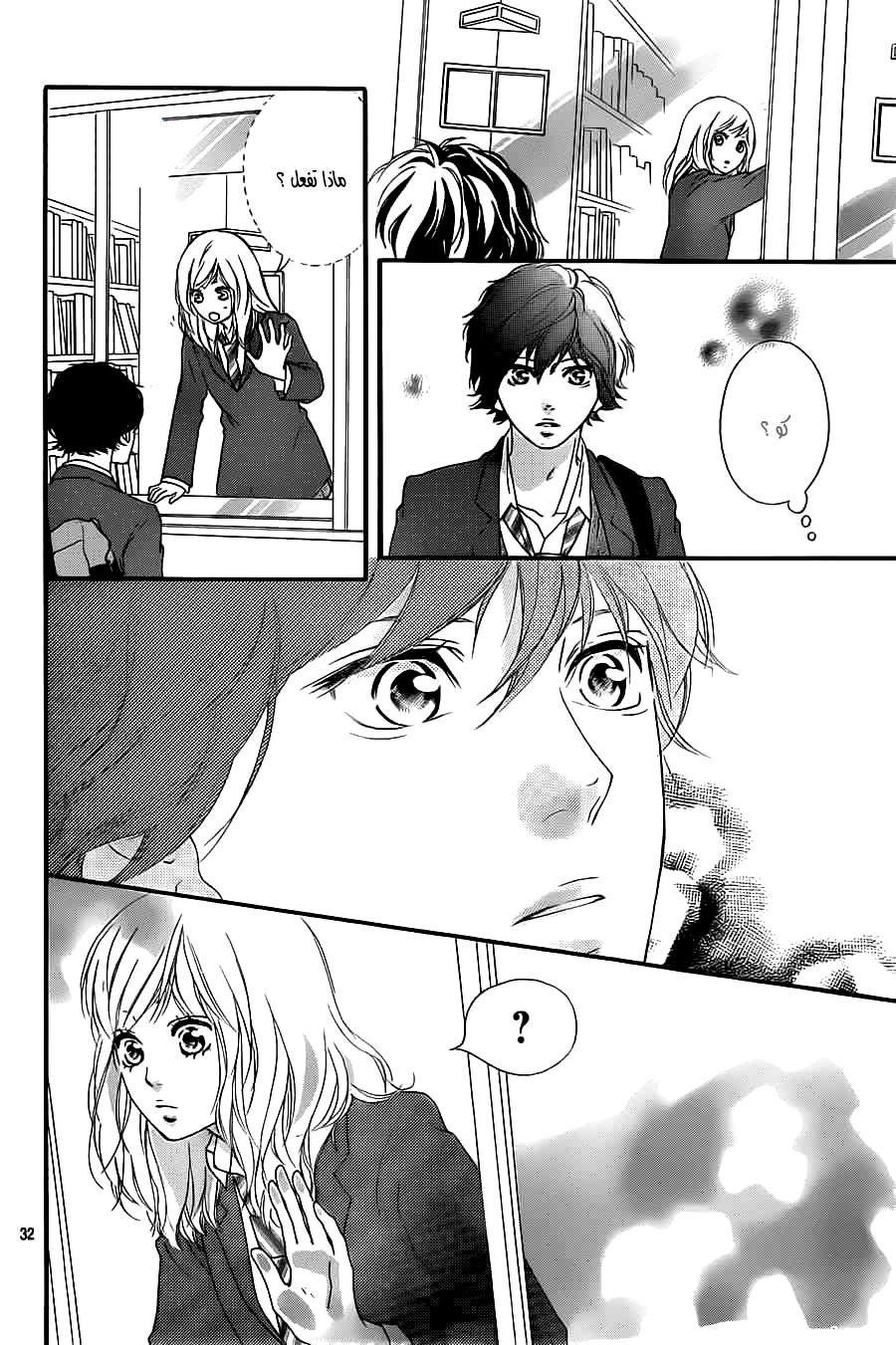 Ao Haru Ride: Chapter 34 - Page 32
