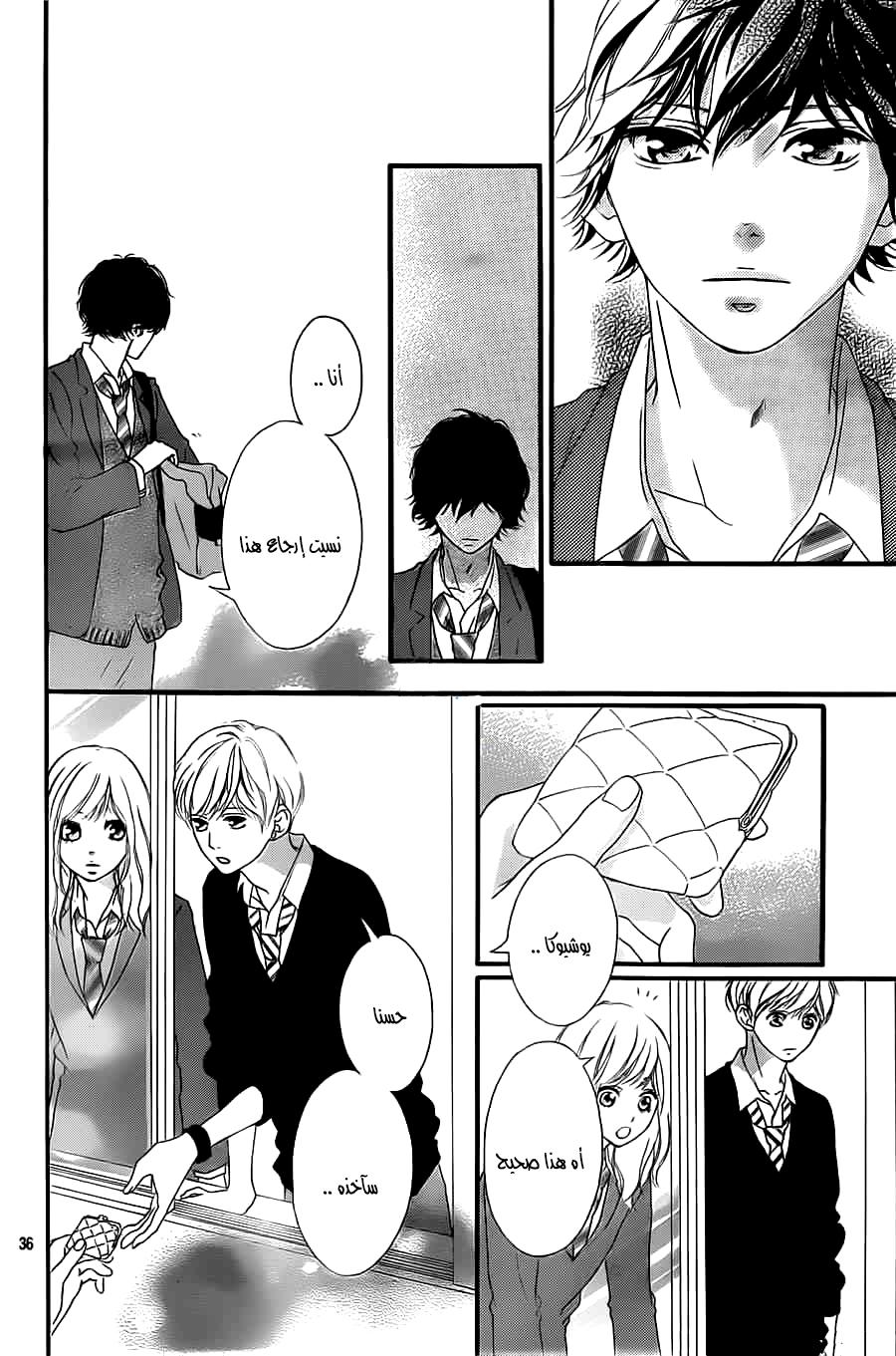 Ao Haru Ride: Chapter 34 - Page 36