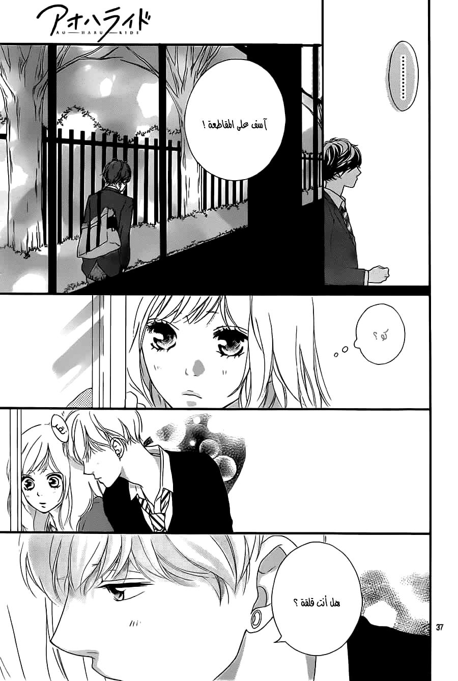 Ao Haru Ride: Chapter 34 - Page 37