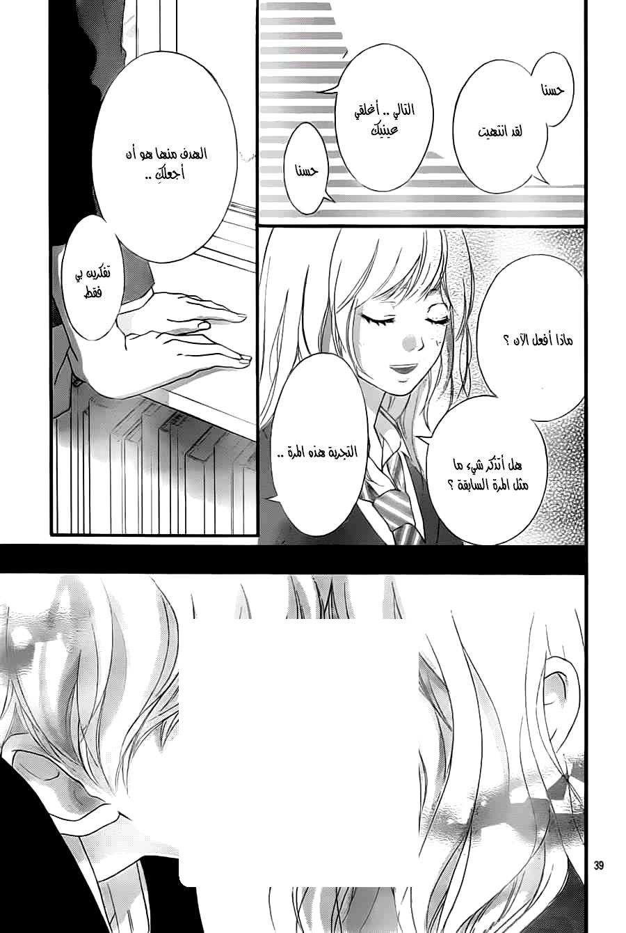 Ao Haru Ride: Chapter 34 - Page 39