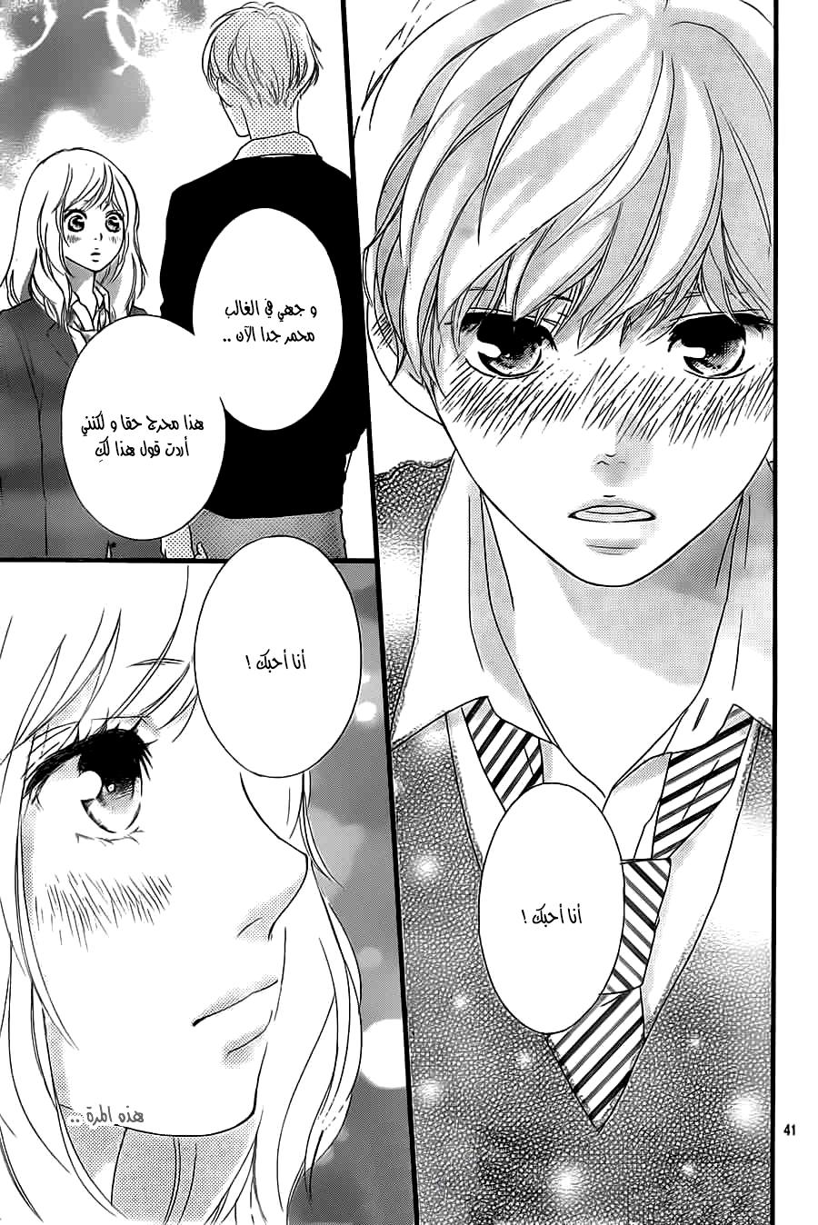 Ao Haru Ride: Chapter 34 - Page 41