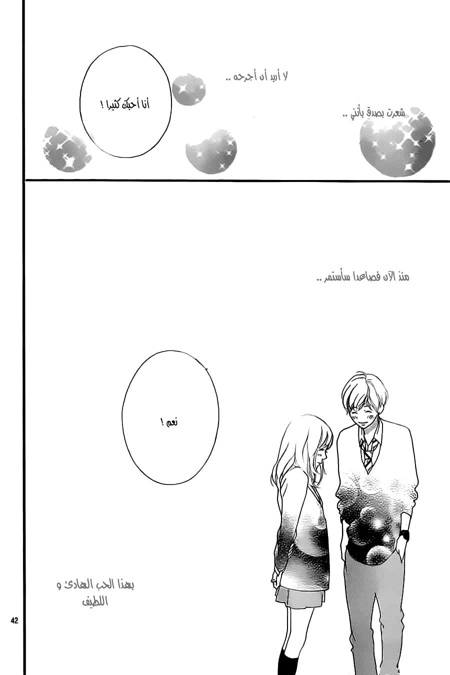 Ao Haru Ride: Chapter 34 - Page 42