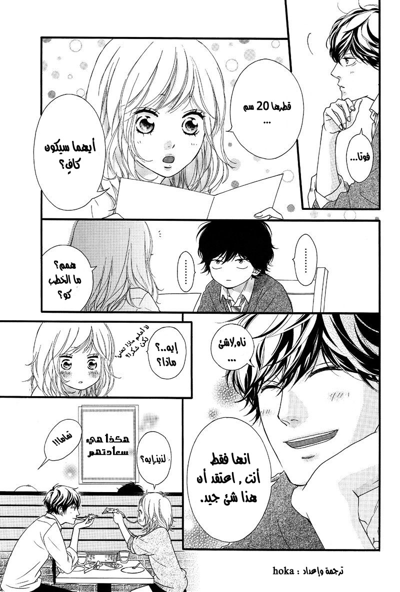 Ao Haru Ride: Chapter 49.1 - Page 2