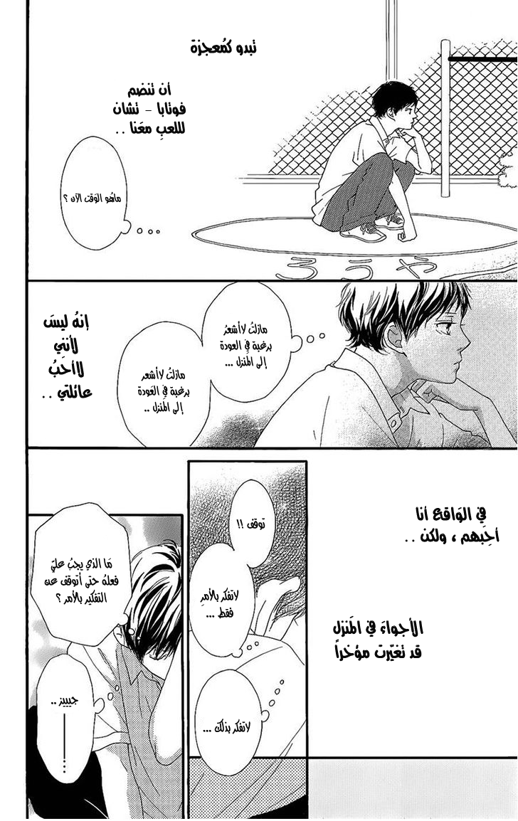 Ao Haru Ride: Chapter 49.2 - Page 10