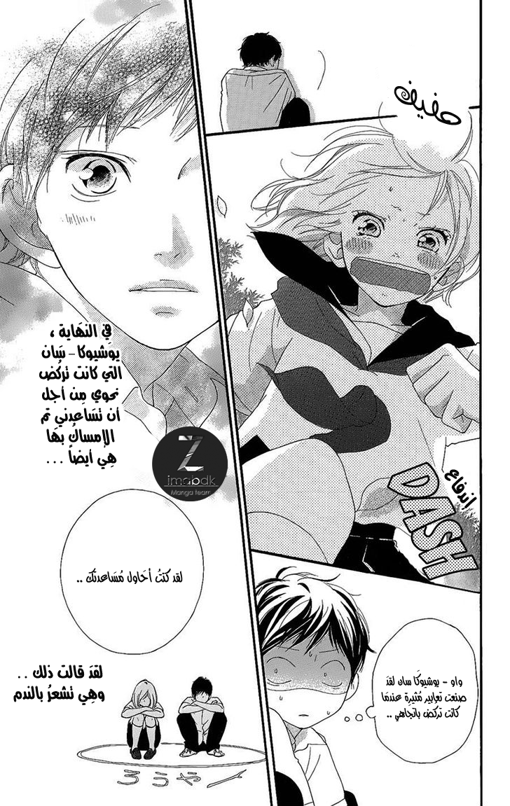 Ao Haru Ride: Chapter 49.2 - Page 11
