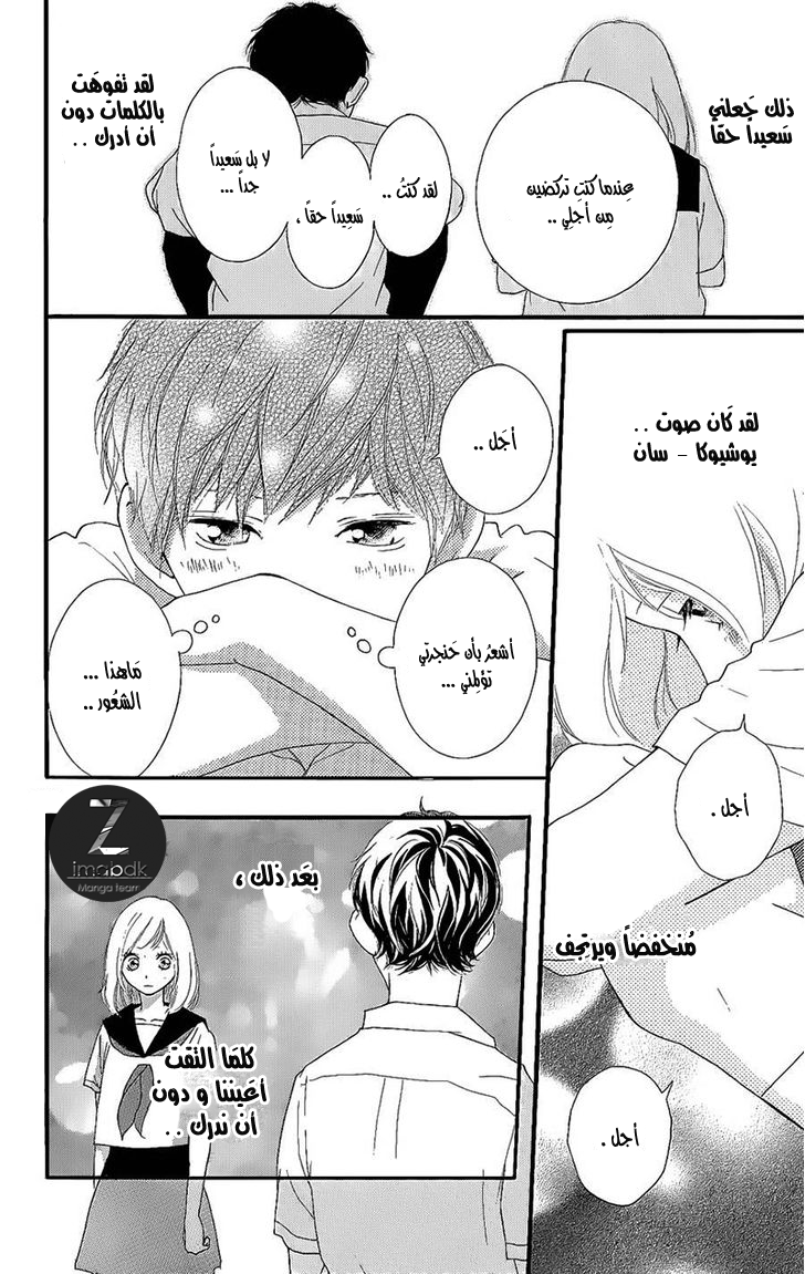 Ao Haru Ride: Chapter 49.2 - Page 12