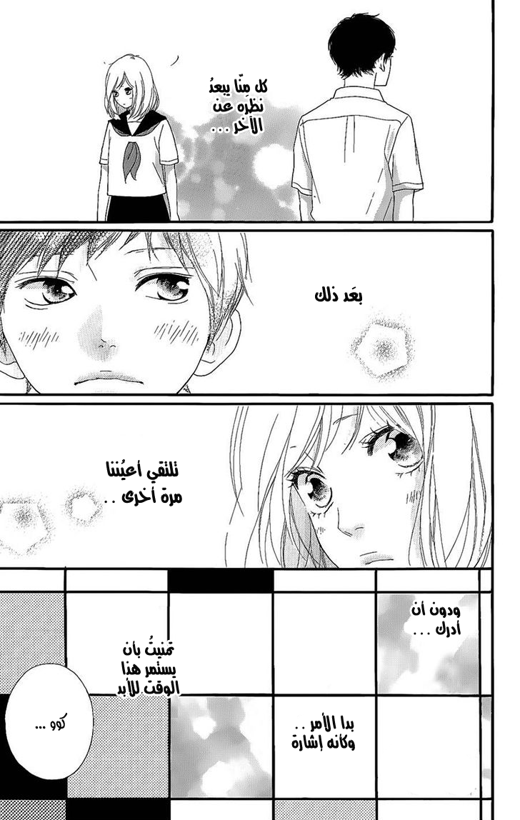 Ao Haru Ride: Chapter 49.2 - Page 13