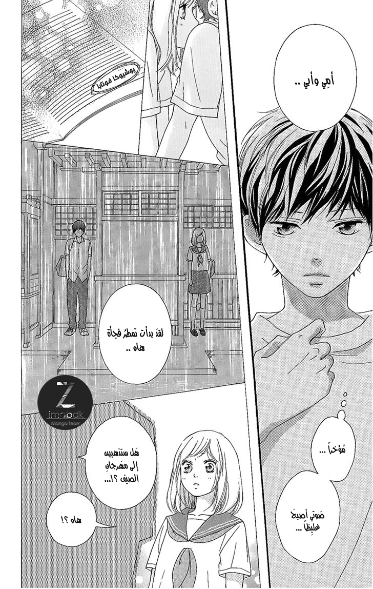 Ao Haru Ride: Chapter 49.2 - Page 14