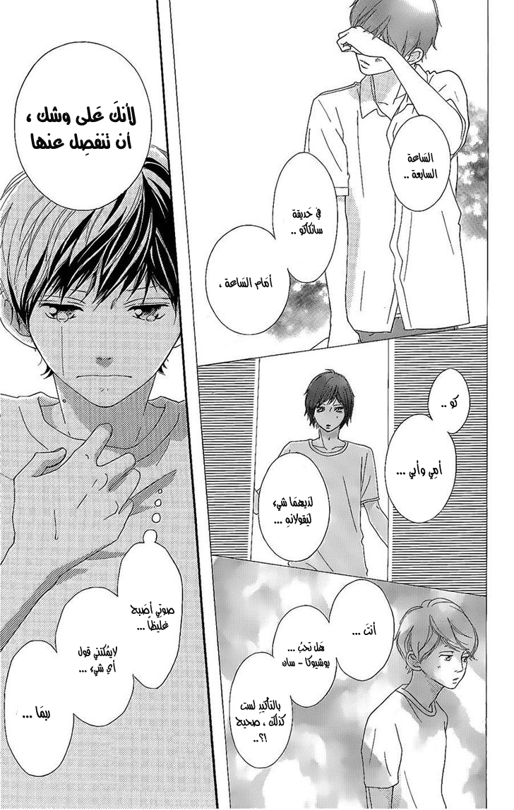 Ao Haru Ride: Chapter 49.2 - Page 15