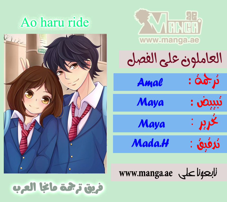 Ao Haru Ride: Chapter 49.3 - Page 2