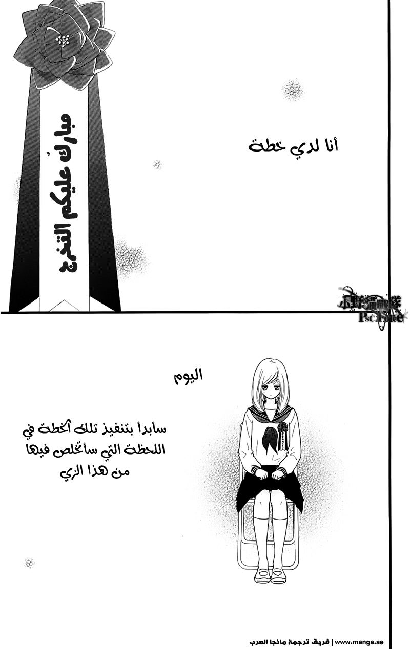 Ao Haru Ride: Chapter 49.3 - Page 3