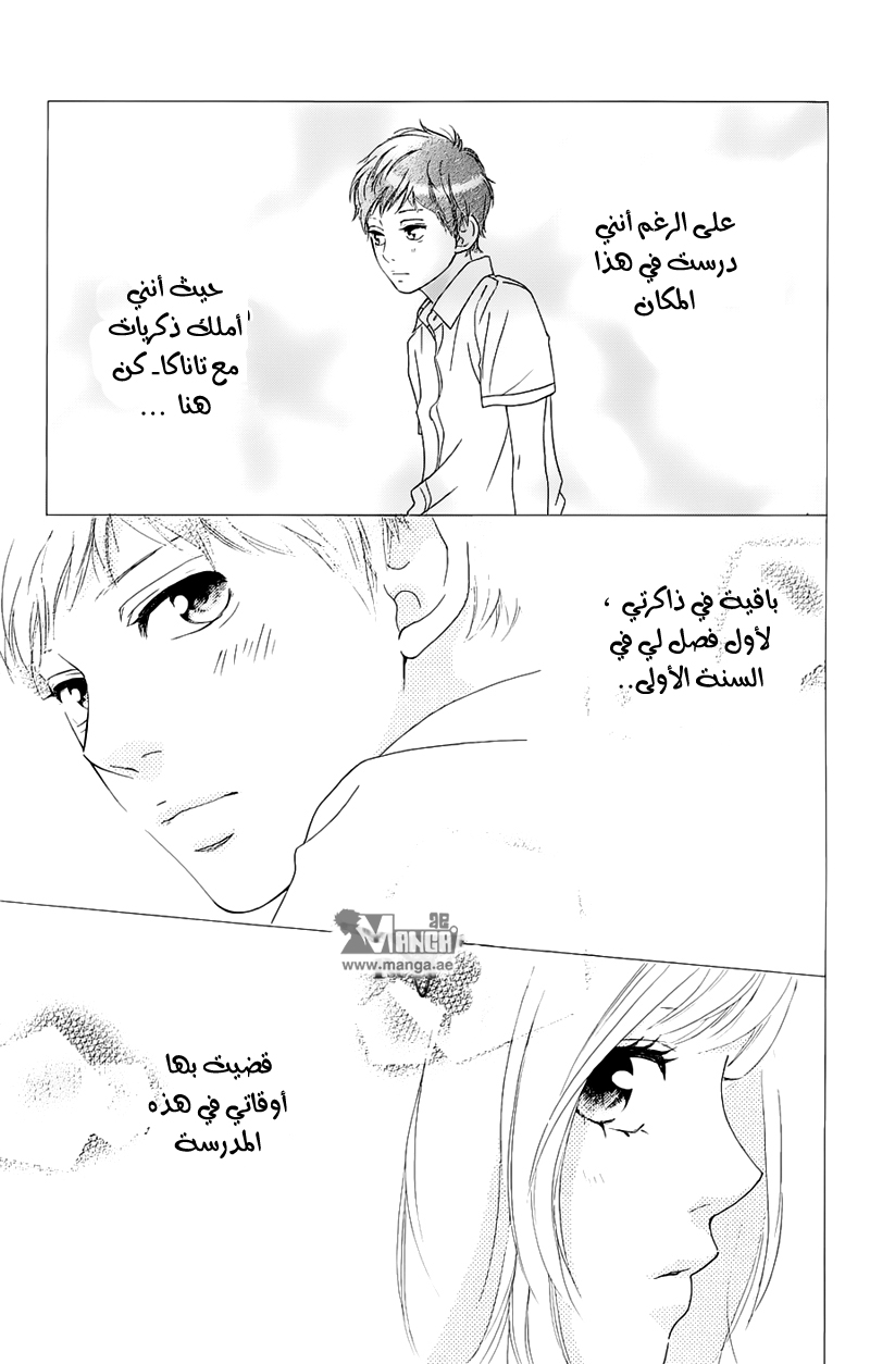 Ao Haru Ride: Chapter 49.3 - Page 5