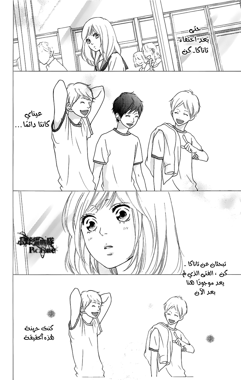 Ao Haru Ride: Chapter 49.3 - Page 6
