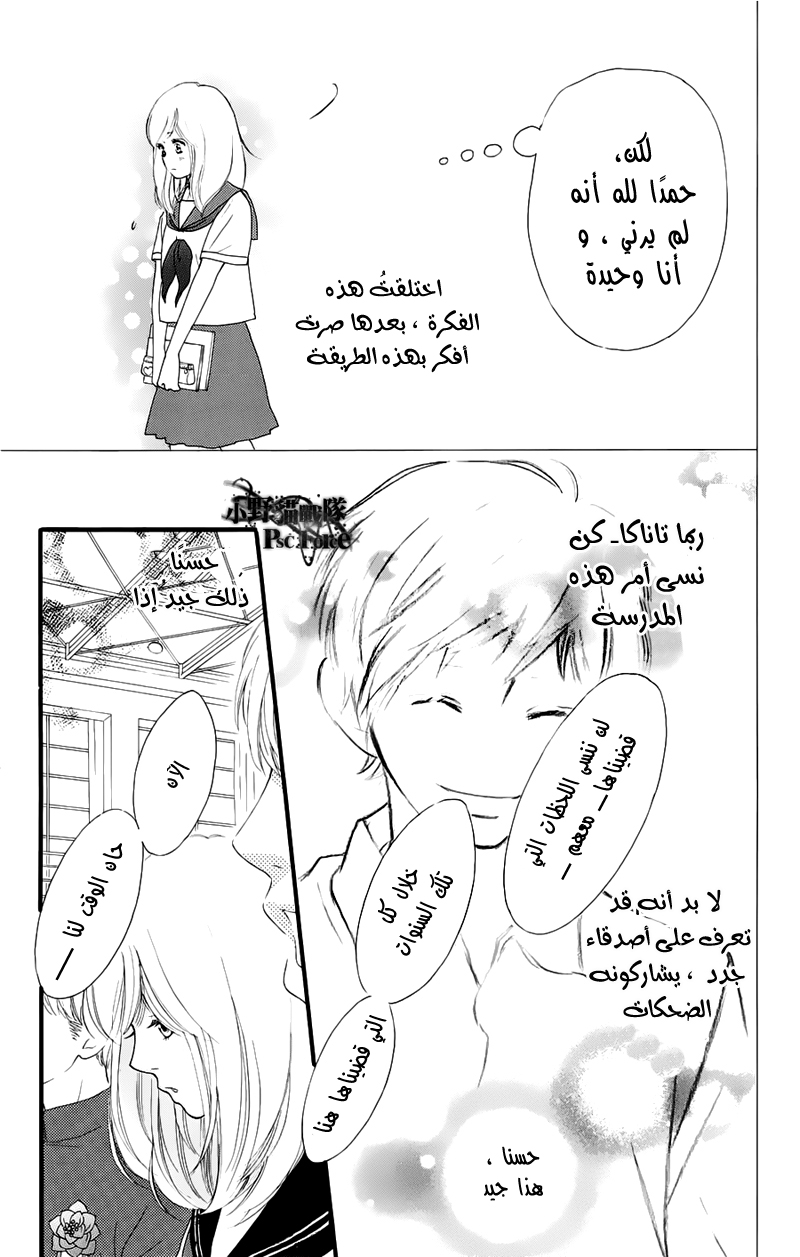 Ao Haru Ride: Chapter 49.3 - Page 7