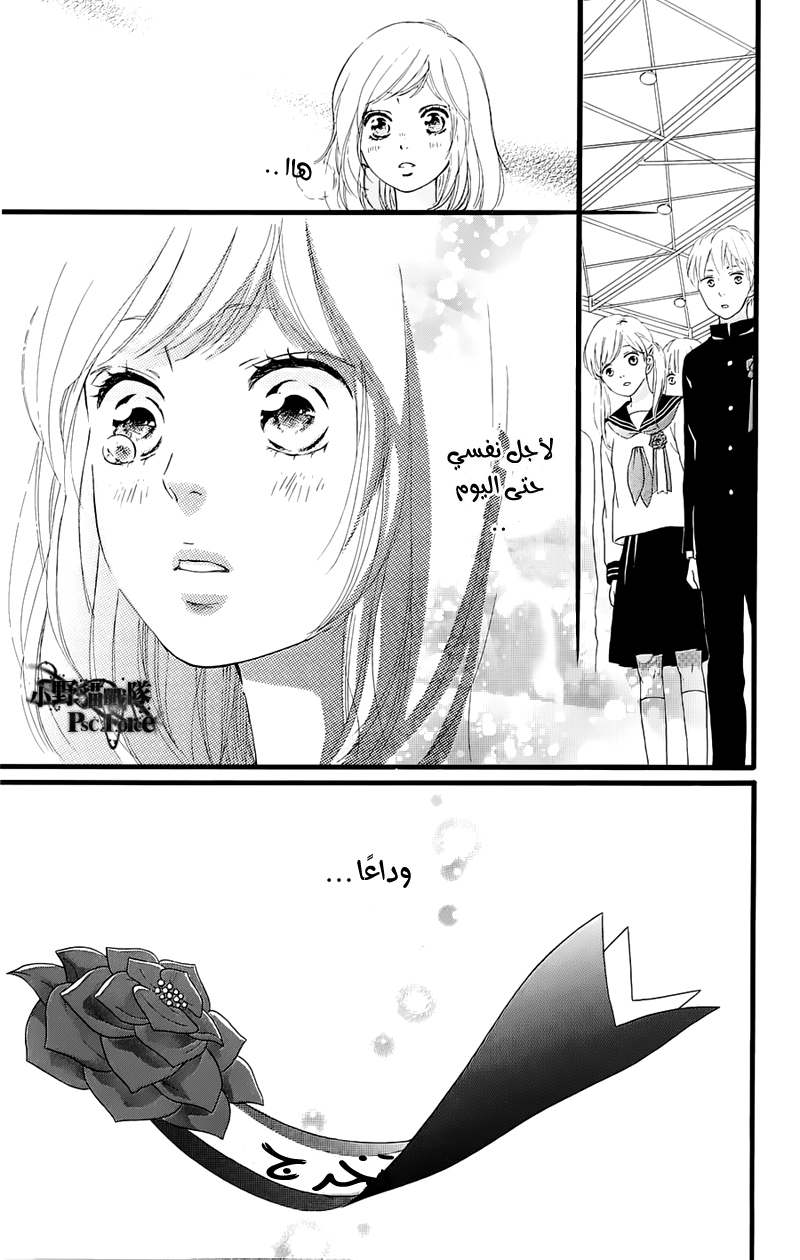 Ao Haru Ride: Chapter 49.3 - Page 9