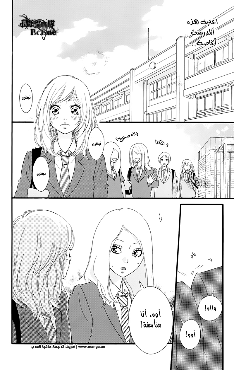 Ao Haru Ride: Chapter 49.3 - Page 12