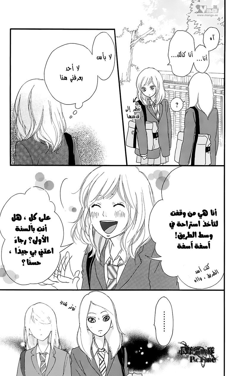 Ao Haru Ride: Chapter 49.3 - Page 13