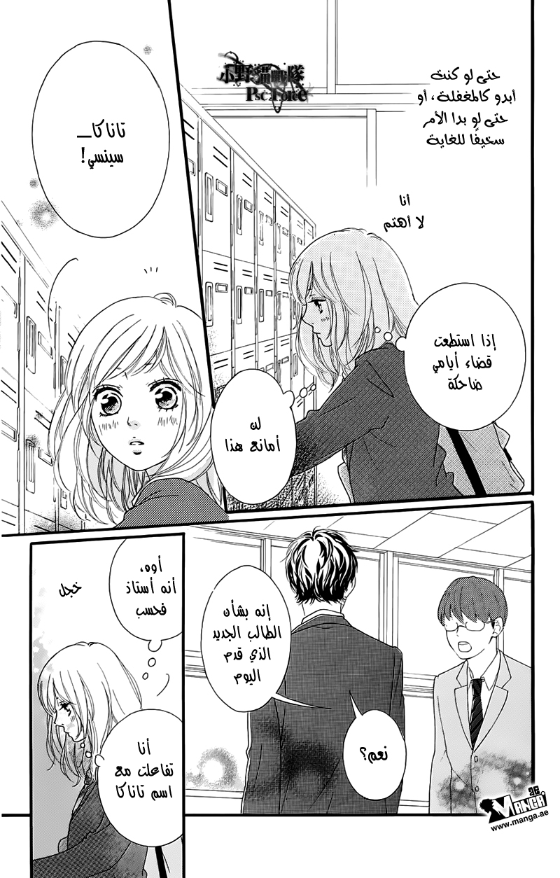 Ao Haru Ride: Chapter 49.3 - Page 15
