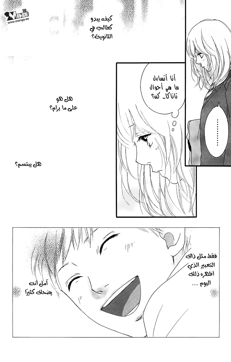 Ao Haru Ride: Chapter 49.3 - Page 16