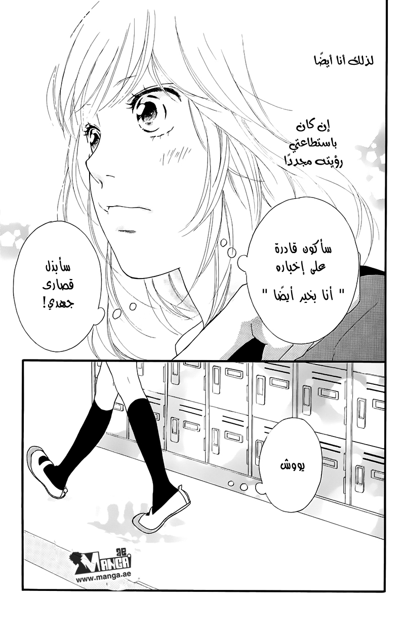 Ao Haru Ride: Chapter 49.3 - Page 17