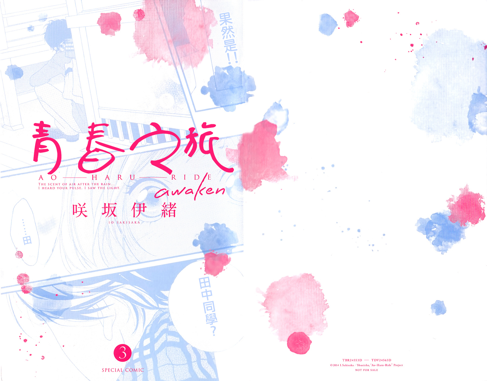 Ao Haru Ride: Chapter 49.4 - Page 1