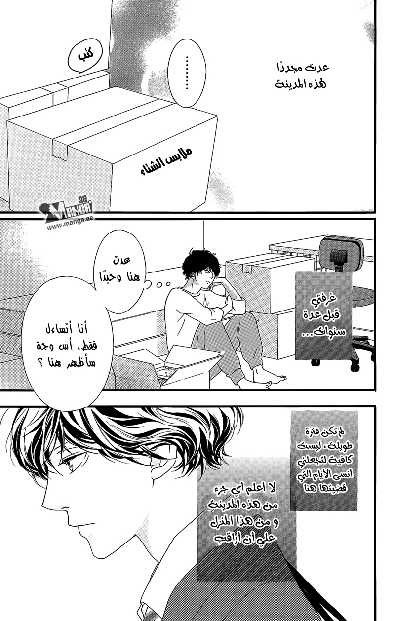 Ao Haru Ride: Chapter 49.4 - Page 3
